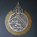 Metal Ayatul Kursi Wall Art - WAM207