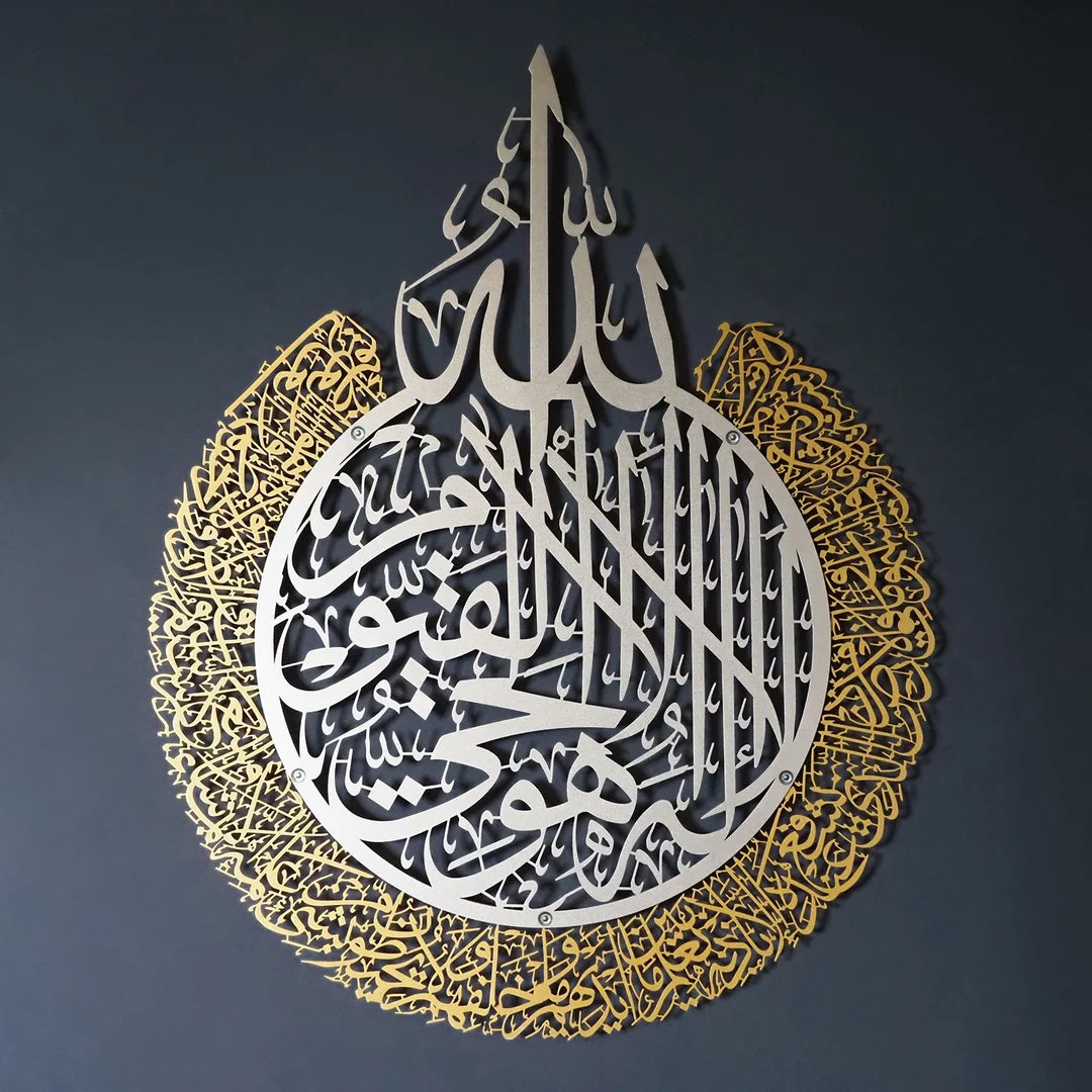 Metal Ayatul Kursi Wall Art - WAM207